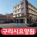 구리시 요양원, 부모님을 맡겨도 안심되는 시설 고르는 방법