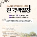 강릉문인협회(회장 김경미) / 제63회 대현 율곡이선생제 전국 백일장 이미지