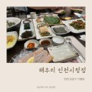 극P의 얼레벌레 결혼준비 2탄 [상견례편] 구월동 상견례 장소, 해우리 인천시청점 솔직 후기
