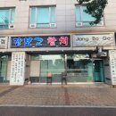 장보고참치 이미지