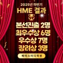 [옥정]초등수학경시반(5-2,6-2) | [공지] 옥정에서 또 성과! HME 수학경시대회 본선진출과 수상을 축하합니다