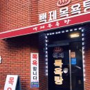 벌교목욕탕 이미지