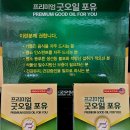 굿오일 이미지