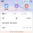 Aliexpress 항공권 예약 후기 [후쿠오카 왕복 13만원] _ 내돈내산