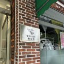 토곡현대칼국수 | 연산동 생활의 달인 맛집 토곡 현대칼국수 내돈내먹