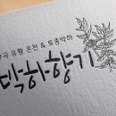 박하향기협동조합 이미지