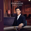 파라다이스힐 이미지