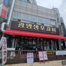 광명생포갈비 - 연수구 옥련로 147 | 광명생포갈비