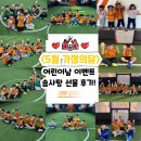솔사커축구클럽 5월 가정의달 어린이날 이벤트 솜사탕 선물 후기!