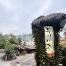 산골주막집 | [수원 아주대 술집] "두메산골" 막걸리 한잔