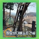 양평군 방치차량보관소 | 양평 전원주택 절벽 위험목 벌목업체