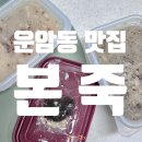 본죽 광주운암점 이미지