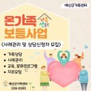 온가족