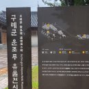 수원-1851 | 구례 여행코스 추천 운조루 유물전시관 조선시대 유물 한 눈에 볼 수 있는 곳