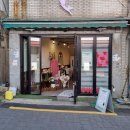 수퍼마켓플라워 - 중구 동호로 178 | 수퍼마켓플라워