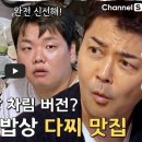 NR-42[영릉로]-상-7 | [전현무계획2]🌊 통영의 바다를 한 상에 담아낸 특별한 공간, 은하수다찌