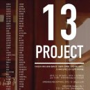 13-프로젝트