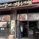 서서갈비함흥냉면