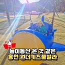 하이문키즈&가족펜션 | 홍천 키즈풀빌라 강원도 키즈펜션 추천, 원더키즈풀빌라 D1 후기