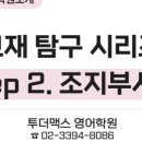 투더맥스학원