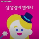삼성영어금왕학원
