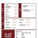 야끼니꾸 소량 이수점 이미지