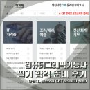컴퓨터그래픽기능사 필기 준비 후기 (영진닷컴 CBT 모의고사 활용법)