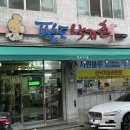 팔도낙지촌 이미지