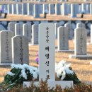 병사묘역 잠든 채명신 장군의 비밀 이미지