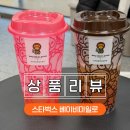짐마일로 | 스타벅스 베이비마일로 리유저블 컵 후기 웨이팅 없는 숭례문북창점