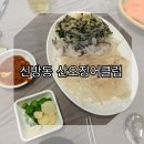 다시돌아온족가네 | [천안신방동맛집] 산오징어회.오징어먹물라면.오징어내장찜/ 내돈내먹 내돈내산 솔직후기 :: 산오징어클럽