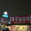 중봉로 | 김포가구점 추천 김포 공감디자인가구갤러리 방문 및 화장대 구매 후기