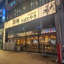 조선로바다야끼 이미지