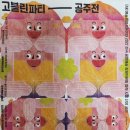 고블린파티 공주전 이미지