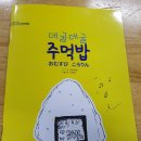 복주먹밥 네이버블로그