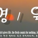 영과육