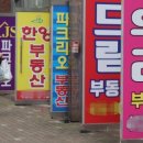 부자부동산중개사무소 이미지