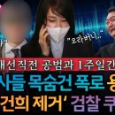 김건희 제거 검찰 캐비닛 열렸다 검찰 내부 쿠데타 조짐 이미지