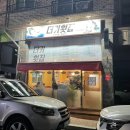 더키횟집 이미지