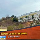 골든쌔들 캠핑장 이미지
