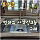 구로-현장-구로-518 | 하남 위례 벨라고858 엠보싱크볼교체 폭포수전설치