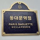 파리 바게트(동대문역점)