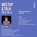 (주)잇더컴퍼니 | 만남의 기록, 2차 리뷰