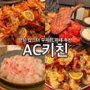 AC호텔 바이메리어트 서울강남 | 강남뷔페 랍스터 와인 무제한 AC호텔 바이 메리어트 서울 강남 후기
