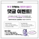 렌즈미 광양점 이미지