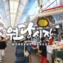 원당시장 이미지