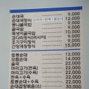 별난순대국 이미지