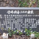 입석마을 입석 이미지