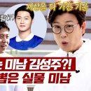 9월22일 뭉쳐야 찬다 시즌3 오상욱 그리고 누구?! '김하윤'의 선택받은 미남 김성주 영상 이미지