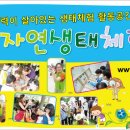 충주자연생태체험관 이미지